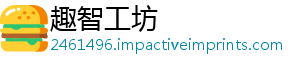 趣智工坊